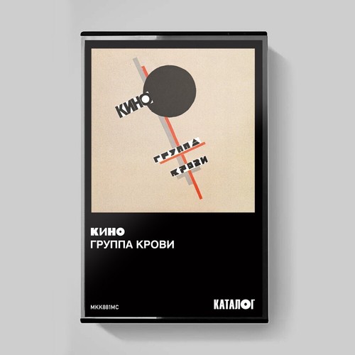 кино kino виктор - КИНО,